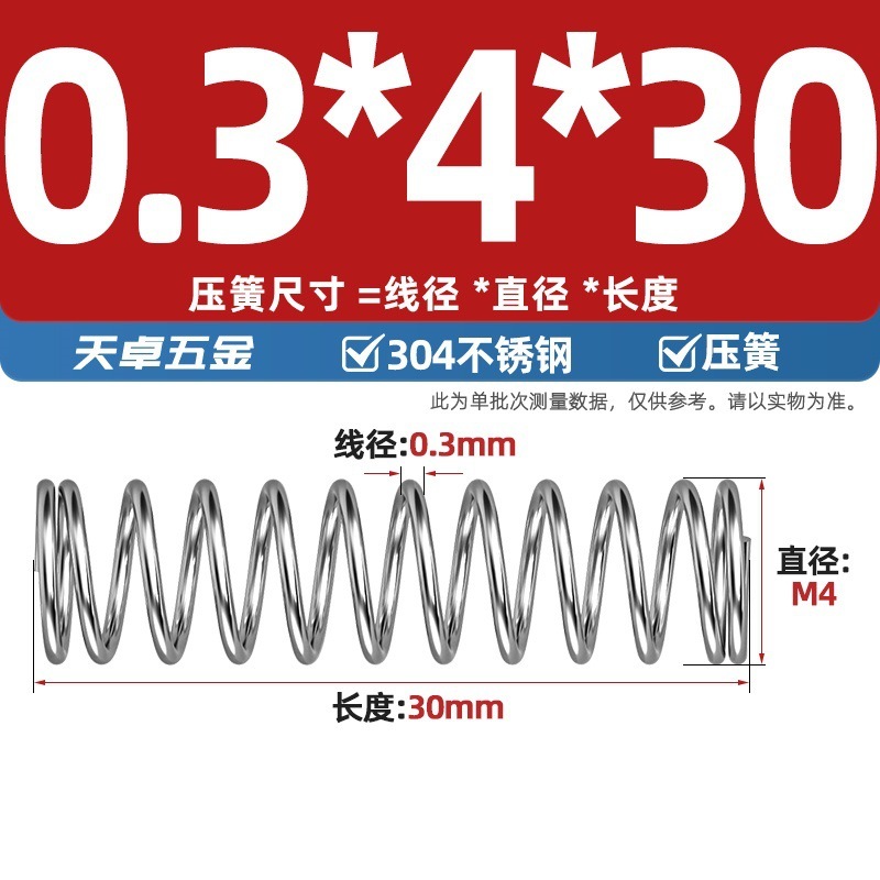 線径0.3 0.4 0.5 0.6mm 304ステンレス鋼圧着ばね圧縮ばね圧力大小減震ばね|undefined