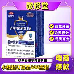 敬修堂多维钙铁锌益生菌正品现货官方旗舰店厂家抖音快手一件代发