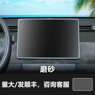Car interior film Navigation Screen Tempered Film - 25-26-firefly-navigation-screen-frosted-tempered-film
