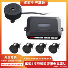 倒车雷达车载月牙蜂鸣LCD液晶可选中英文语音前后一体防水