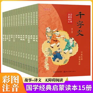 小学生国学经典启蒙读本弟子规千字文唐诗传统文化课外读物