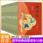 课外千字文传统小学生读物