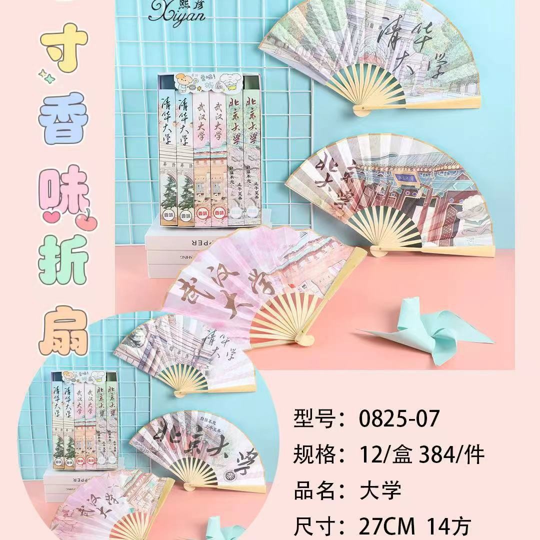 향기대학 8인치 부채 [단가]