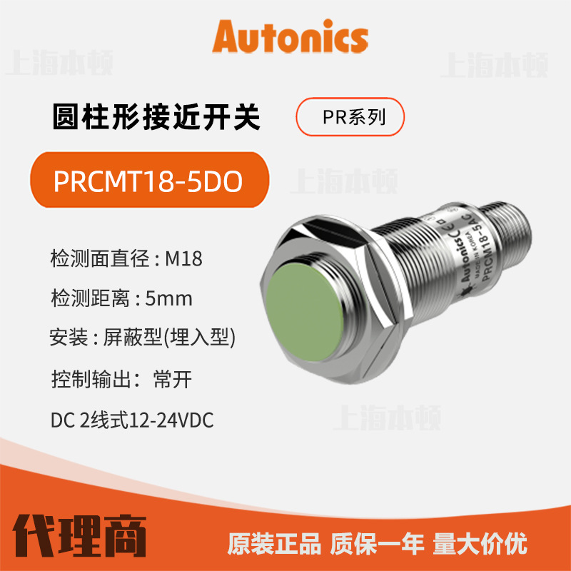 AUTONICS奥托尼克斯圆柱接插型接近传感器 PRCMT18-5DO