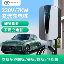 群创新能源Q8充电桩7kw特斯拉model3y充电桩通用国标比亚迪充电桩