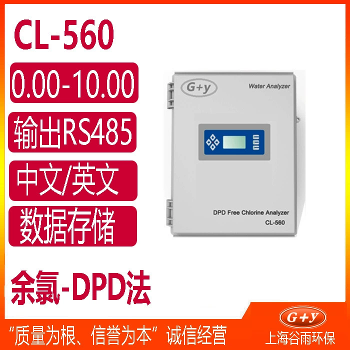 Онлайн-анализатор остаточного хлора методом DPD с интерфейсом RS485 для определения остаточного хлора и pH в медицинских сточных водах больниц