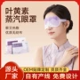 自发热蒸汽定制玻尿酸眼罩