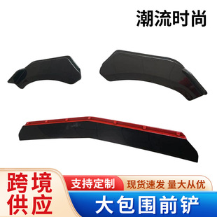 Modeling sports double-layer large surround front shovel car front car modification parts front shovel ABS front lip air knife wholesale