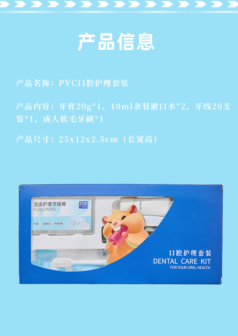 Oral care set with toothbrush, toothpaste, floss and mouthwash