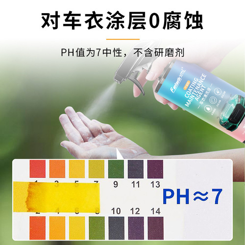 Invisible car clothing maintenance agent cleaning agent film maintenance liquid paint mask maintenance anti-aging car clothing installation liquid wholesale