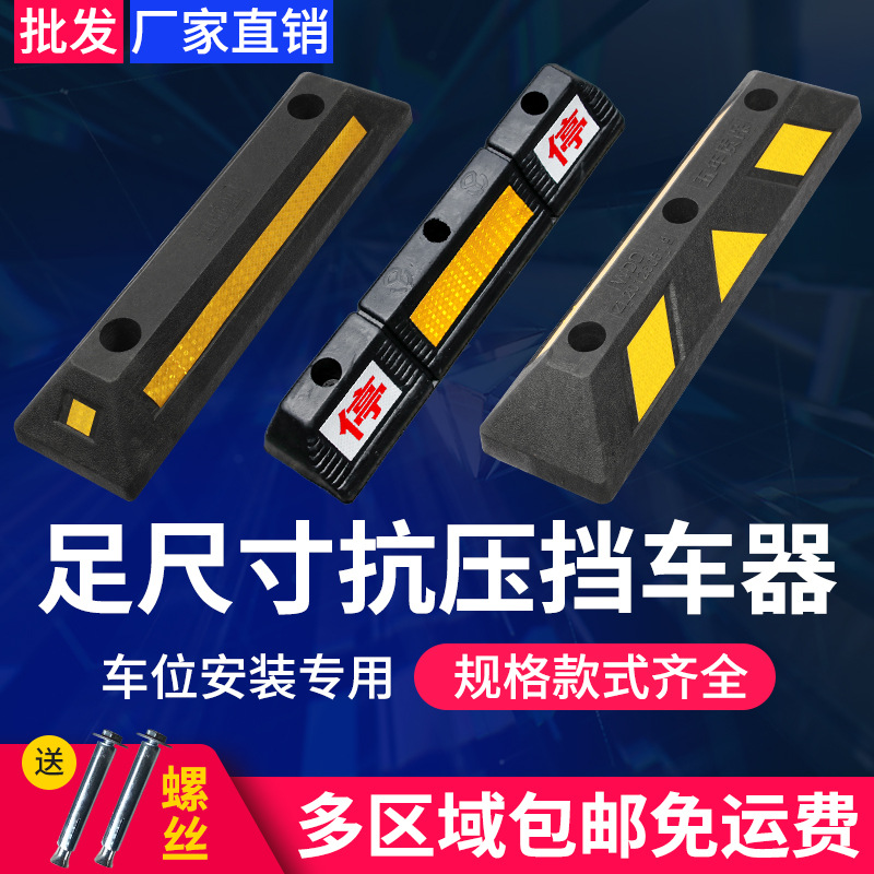 rubber Parking spaces Block cars Rubber automobile positioner Vehicle Reversing Limiter fixed Parking lot Anti collision