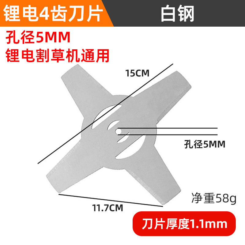 锂电割草机合金一字刀片4寸6寸锯片无刷刀片打草头园林工具配件|undefined