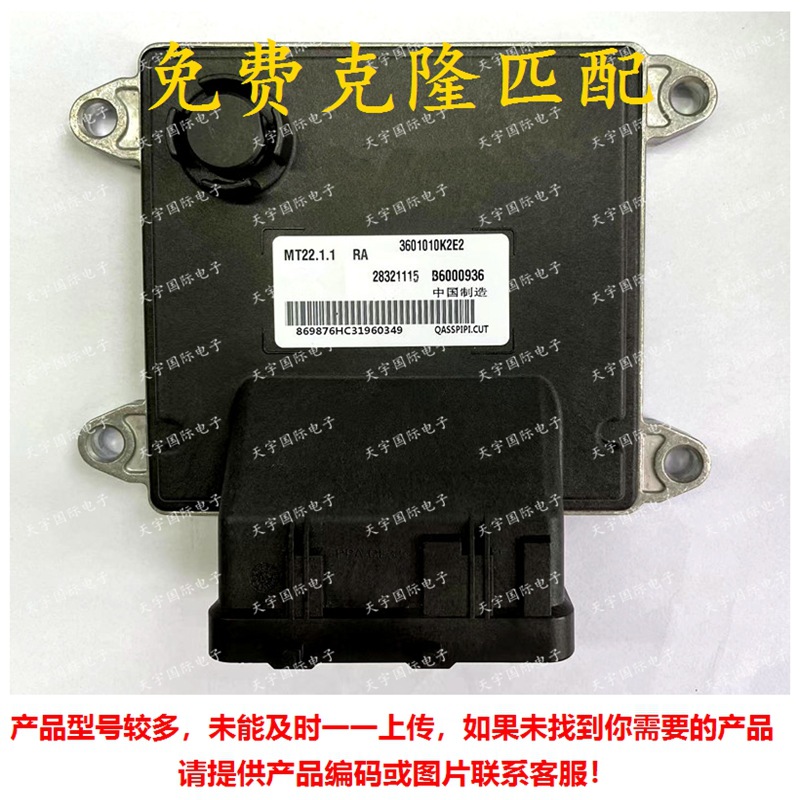 B6000936 3601010K2E2 28321115 佳宝汽车发动机电脑板ECU MT22.1