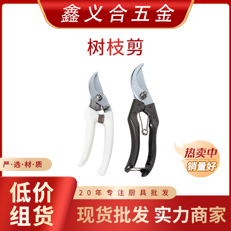 厂家批发园艺修剪树枝专用修枝剪刀 果树树枝花艺修花剪现货批发
