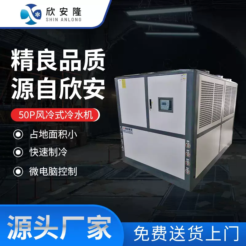 工业风冷式冷水机吹膜制冷设备注塑组冷冻机水冷机变频节能