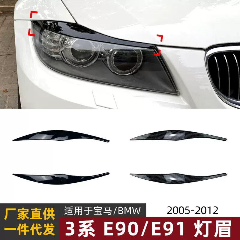 适用宝马3系bmw e90 e91 05-12款灯眉车贴大灯外饰跨境改装配件