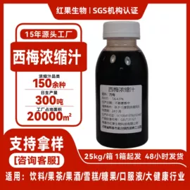 浓缩果汁;工业植物提取;其他生物化工