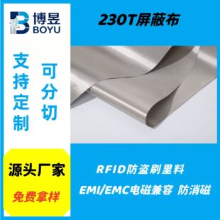 ��~�230Tƽ�y��늲�0.08mm EMI/EMC/RFID ��̖���η�ݗ������