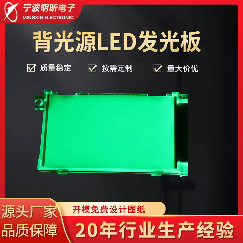 厂家定制LED背光源工业段码屏墨水屏 lcd段码显示屏发光板订货