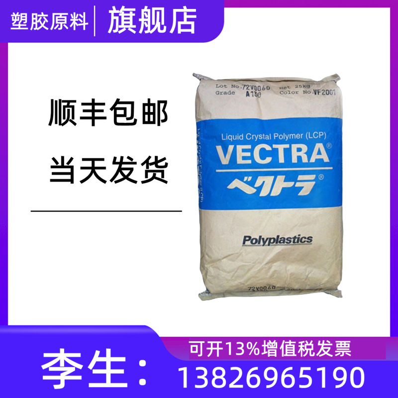 LCP 日本宝理 A150F A150B玻璃鳞片填充特种工程耐高温塑胶原料