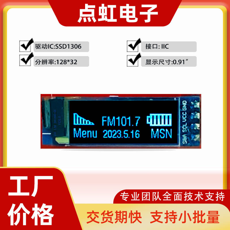 Small 0.91inch Oled Display 12832 Single Color Module Ssd1306Cog Lcd Screen