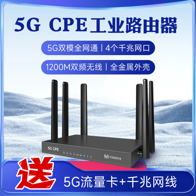 5g Cpe Industrial-Grade Plug-In Card Wireless Router Gigabit Mobile Radio and Television Broadband Sa/Nsa Full-Network Multi-Network Port