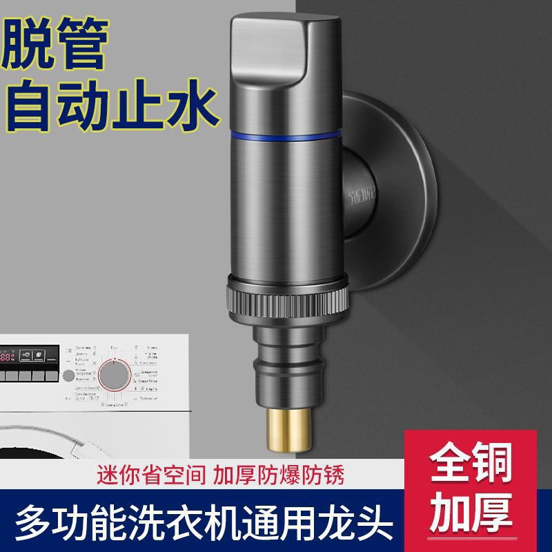 All-copper washing machine special faucet ultra-short nozzle connector 46 points universal anti-falling household automatic water stop valve