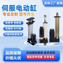 電動缸伺服電動缸大推力電缸伸縮推桿伺服電缸速度可調工業級電缸