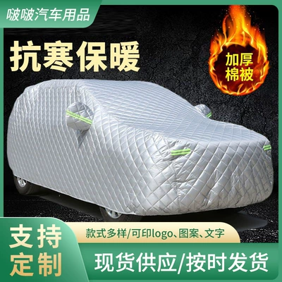 Car clothing – Car Cover, Cold-resistant and Warm