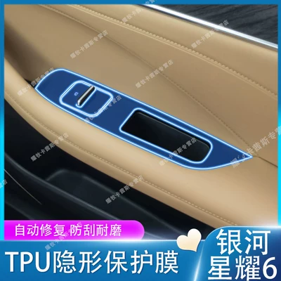 Models of Galaxy Star 6 Car interior film