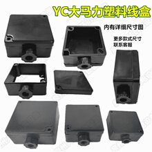 闽东大马力单相电机接线盒 塑料方盒 接线保护罩 保护盖 电机配件