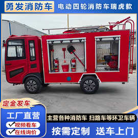 新能源小型灭火救援水罐车工厂社区电动消防巡逻车2方电动消防车