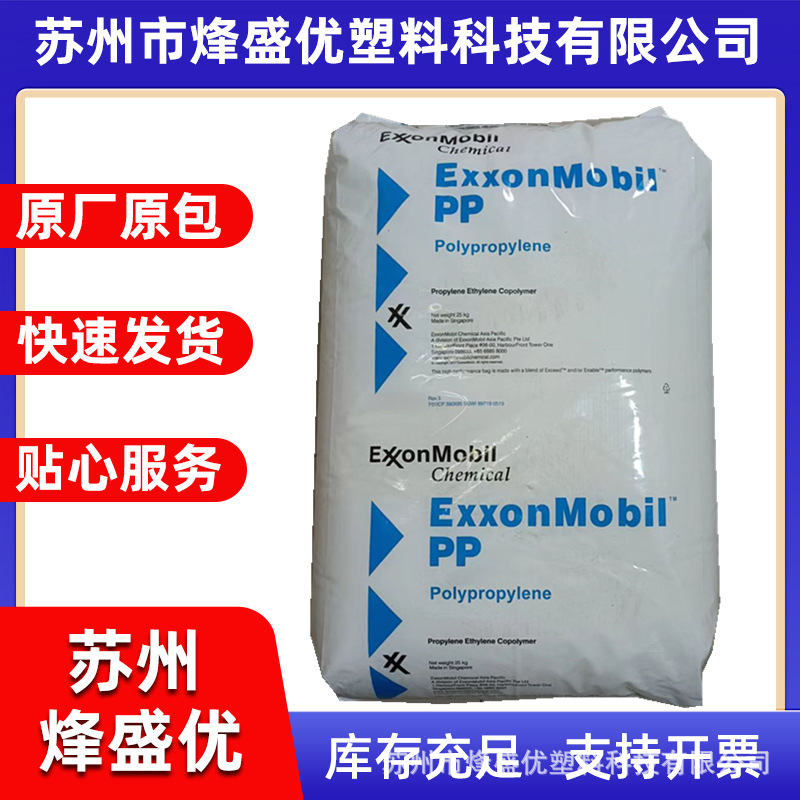 PP 埃克森化学  7555KNE2 高流动 高抗撞击性pp容器 高刚性pp玩具