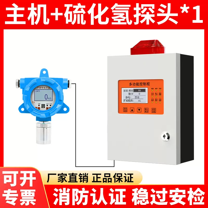 工业用硫化氢气体检测仪气体探测器探头工业防爆浓度检测仪