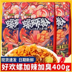 好歓螺加臭加辛柳州ナット粉400g本場特産ねじ粉速食夜食ナット粉袋入り