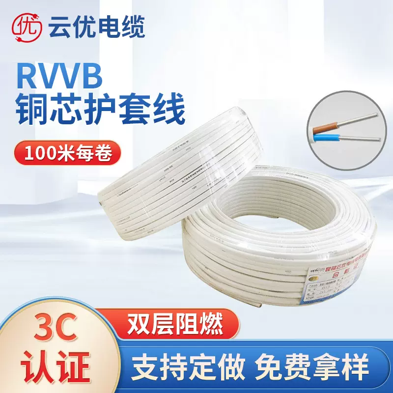 RVVB白色铜芯护套线 双层阻燃线铜线0.75/1.0/1.5平方家用电线