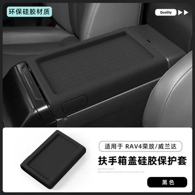 Suitable for 26 Models of Toyota Rav4, Rongfang, and Wildlander Armrest Box Protective Cover, Silicone Pad Accessories, Interior Modification (Armrest box pad) - 26-models-of-rav4-rongfangweilanda-silicone-armrest-box-protective-cover