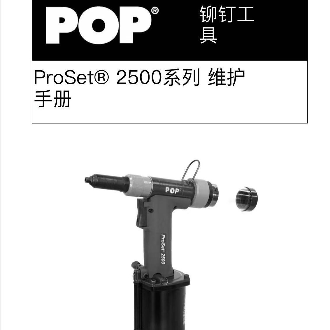 POP拉钉枪 铆钉枪 拉铆枪配件 加长鼻咀  13MM PRN514-13L
