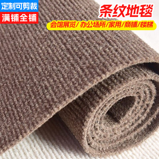 Customized Indoor Stain-Resistant Carpet, Non-Slip Striped Floor Mat, Suitable for Raw Cement Floors, Directly Laid Tpr Thickened Carpet