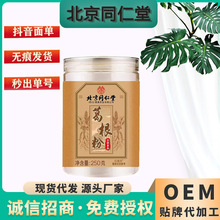 北京同仁堂葛根粉代餐粉正宗葛根纯粉无添加野葛根葛粉一件代发
