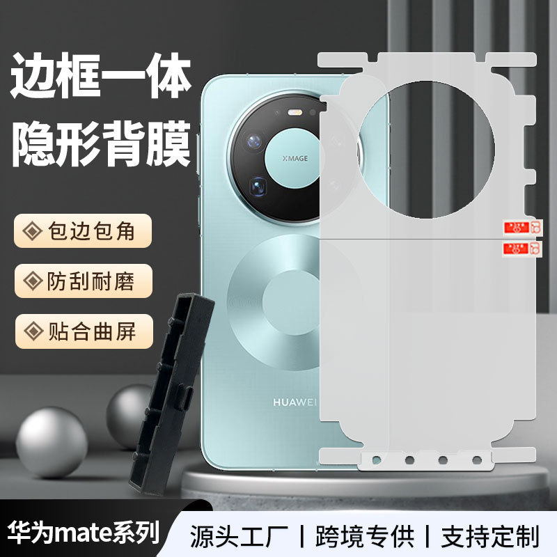 Suitable for Huawei Mate 90Pro Max/80Rs Full-Cover Hydrogel Film and 70Pro/Air Edge-Covering Back Film Suitable for Huawei Mate 90Pro Max/80Rs Full-Cover Hydrogel Film and 70Pro/Air Edge-Covering Back Film