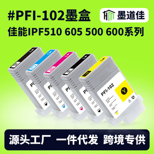 �m�ü���PFI-102ī��IPF510 610 700 710 705 750�L�D�xī��īˮ