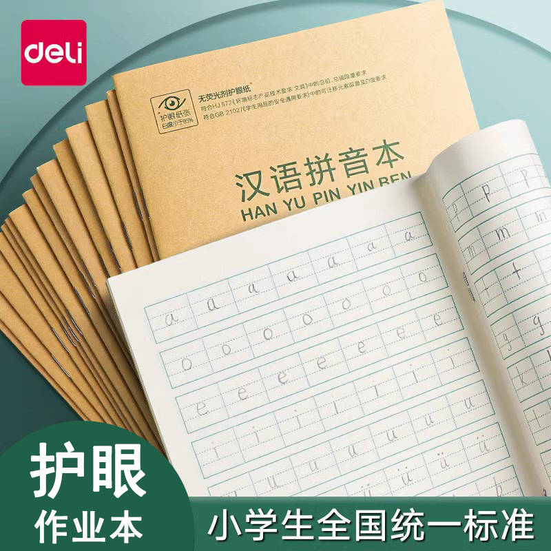 Deli Pinyin Book Special National Unified Standard Exercise Book for First Grade Primary School Students