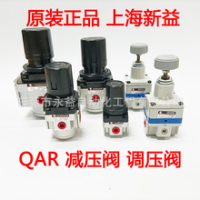 上海新益 SXPC SQW 压缩空气调压阀减压阀 QAR2000 3000 4000 500