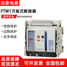 ��̩�����Ϳ���f��ʽ��·��FTW1-2000-3200-4000--6300A��Ϲ̶�