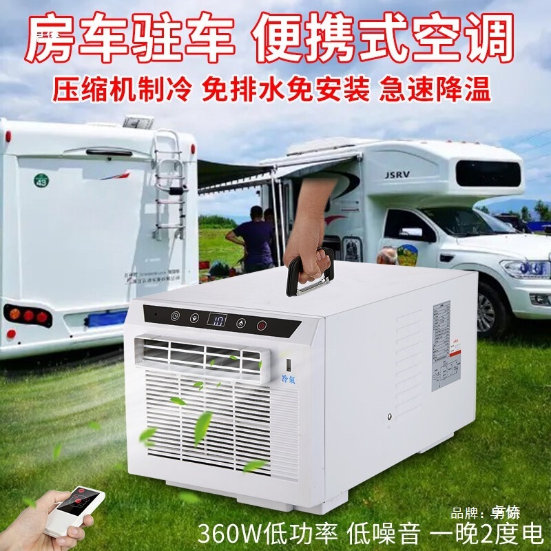 Vehicle-Mounted Mobile Air Conditioner Outdoor Parking Portable Refrigeration Tent Small Air Conditioner Single Cooling and Heating All-In-One Machine 12V/24V