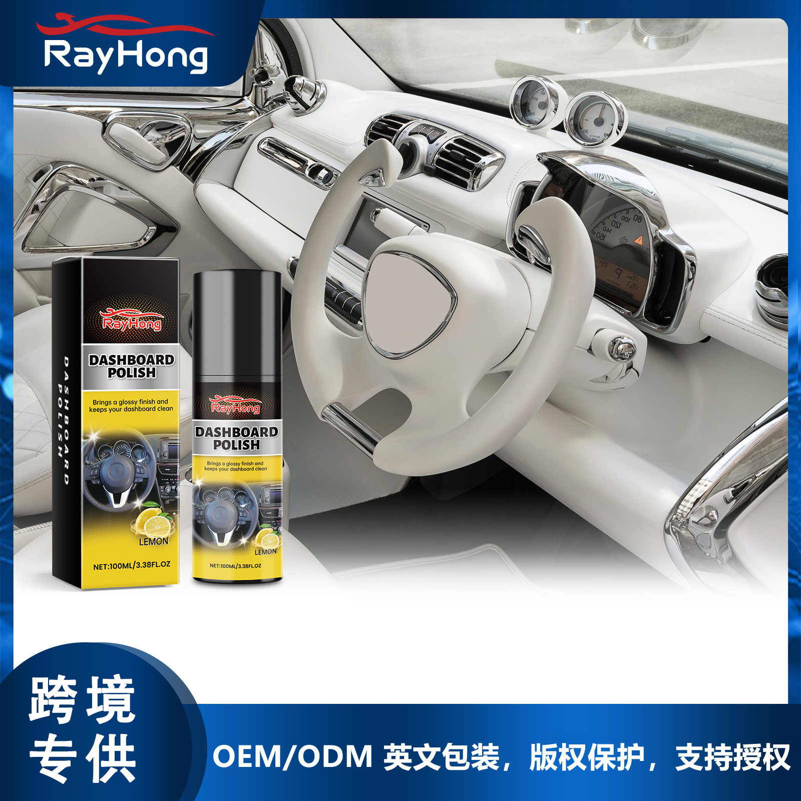 RAYHONG 대시보드 폴리싱 에이전트 자동차 대시보드 연마 조명 가전 유니버설 멀티 표면 청소 관리