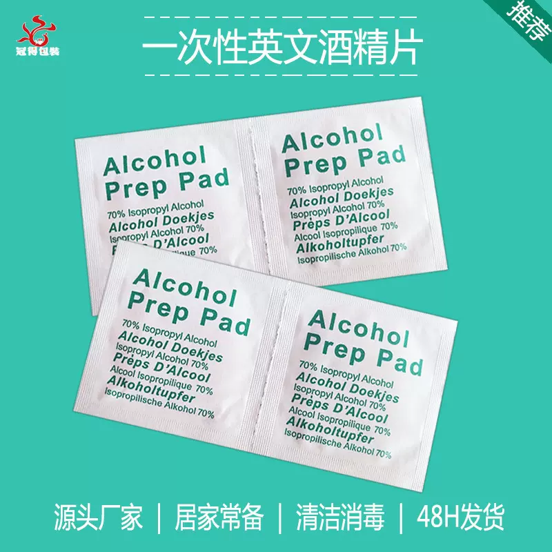 手机屏幕酒精棉手机贴膜清洁湿巾数码眼镜清洁酒精一次性棉片工厂