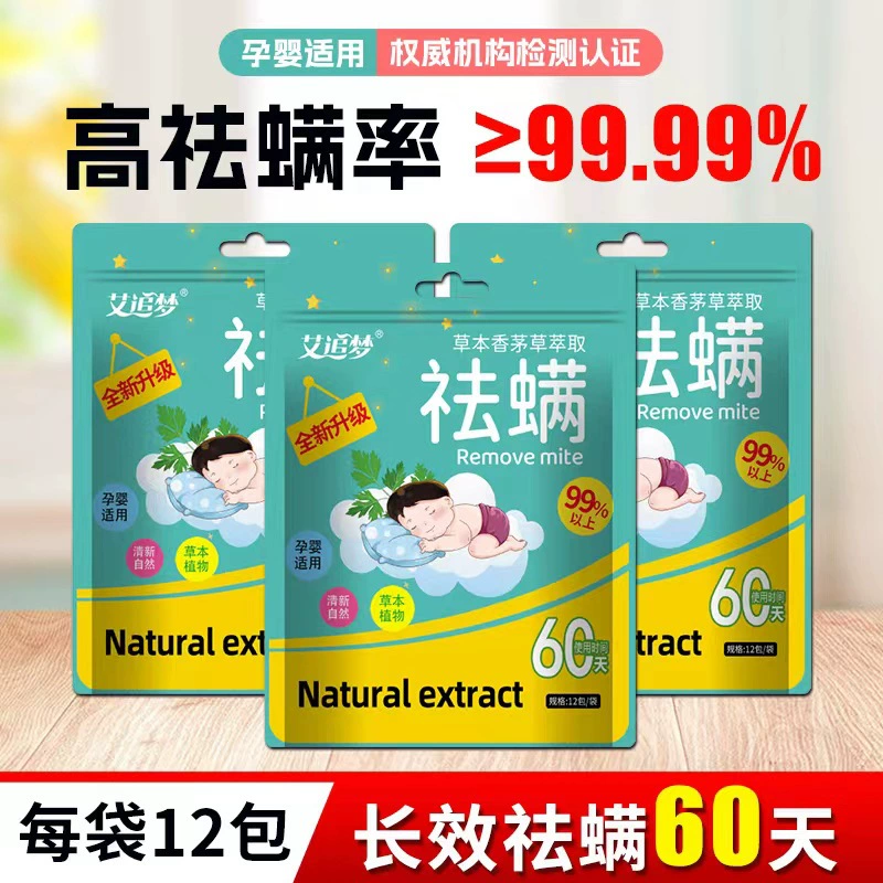 Уплотнитель от клещей Ai Chain Dream Герметичный дизайн Домашняя трава спальня диван шкаф для удаления клещей