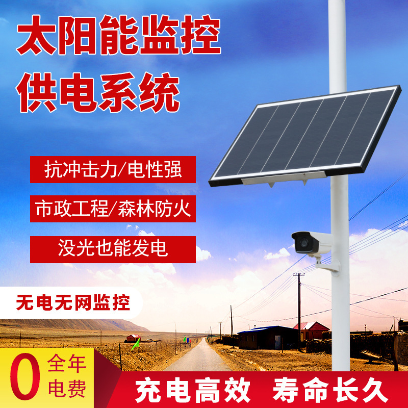 Sistema de suministro de energía de monitoreo solar 12v batería de litio 24v máquina de bola al aire libre viento y luz complementaria generación de energía 4G panel solar